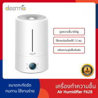 Deerma F628 / F628S เครื่องเพิ่มความชื้น เครื่องทำความชื้น เครื่องพ่นไอน้ำ เครื่องฟอกอากาศ Air Humid
