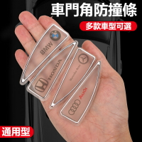 汽車透明防撞貼 %99汽車適用賓士 BMW TOYOTA 凌志 保時捷 本田 富豪 金屬透明款 防護墊車門角 金屬防護貼