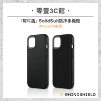 【犀牛盾】iPhone14/14 Pro系列 SolidSuit 防摔手機殼 防摔背蓋手機殼 全新防摔殼