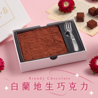 (任選)拾青春Legumes-白蘭地生巧克力1盒(155g±10％/盒)黑巧克力