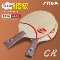 STIGA斯蒂卡CL CR WRB乒乓球底板斯帝卡乒乓球底板純木劉國梁正品[DD0331004]