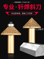 保聯金剛石45度軸承斜刀銑刀大理石石英石石材修邊機磨頭刀頭鑼刀[領邦五金配件]