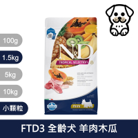 法米納Farmina｜FTD3 全齡犬 羊肉木瓜 1.5kg 小顆粒｜天然熱帶水果系列 狗飼料
