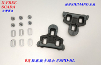 《意生》SCADA鞋底板SHIMANO SPD-SL系統扣片0度 公路車卡踏扣片 跑車卡式踏板腳踏板