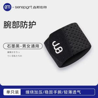 TFCC運動護腕輕薄透氣加壓穩固腱鞘腕帶媽媽手啜汗籃球羽毛球護腕