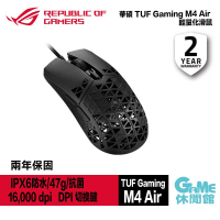 【活動期間送P1鼠墊】華碩 TUF Gaming M4 Air 輕量化滑鼠 IPX6防水/47g/抗菌【GAME休閒館】