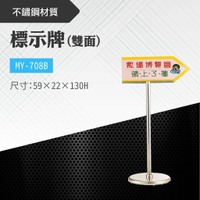 台灣製 雙面標示牌 MY-708B  告示牌 壓克力牌 標示 布告 展示架子 牌子 立牌 廣告牌 導向牌 價目表