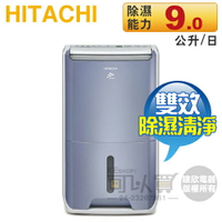 Hitachi 日立 ( RD-18FC ) 9L DC舒適節能清淨除濕機 -原廠公司貨 [可以買]【APP下單9%回饋】