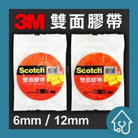3M 雙面膠帶【12mm】【6mm】