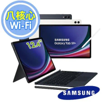 Samsung Galaxy Tab S9+ 鍵盤套裝組 Wi-Fi X810 12.4吋 12G/256G 平板電腦