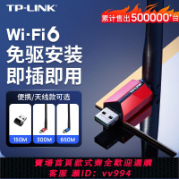 {公司貨 最低價}TP-LINK無線網卡usb免驅便攜臺式機筆記本電腦隨身wifi發射接收器