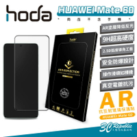 Hoda 好貼 AR 抗反射 9H 手機 玻璃貼 保護貼 螢幕貼 適用 華為 HUAWEI Mate 60【APP下單最高20%點數回饋】
