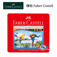寒假必備【史代新文具】輝柏Faber-Castell 115925 24色 水性彩色鉛筆/水彩色鉛筆