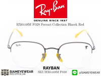 กรอบแว่นตา Rayban Optic Ferrari RX6448M F030 Yellow