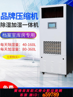 【台灣公司 可打統編】睿象除濕加濕一體機凈化消毒檔案室實驗室機房博物館吊頂恒濕機
