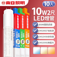 【東亞照明】LED T8 燈管 2呎 10W-10入(白光/黃光)