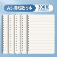 晨光文具活頁紙B5學生活頁本a5替芯可拆卸外殼26孔B5方格網格紙a4筆記簿簡約活頁夾可取代橫-A5橫線內芯 5本裝-80g 60頁/本 均碼-款式20