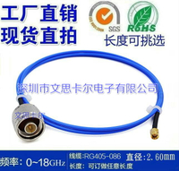 優質 高頻半柔測試線N-J公頭轉SMA-J公頭 RG405 086 -2半柔線跳線