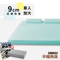 【幸福角落】日本大和抗菌表布9cm厚波浪式竹炭記憶床墊(單大3.5尺)