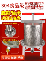 免運 壓蜜機不銹鋼304 加厚中蜂打糖壓蜂蜜過濾器小型家用榨蜜機榨蠟機