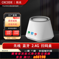 【台灣公司 可開發票】藍牙無線掃描槍一維二維碼微信支付寶掃碼支付盒子收銀二維小白盒