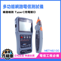 尋線器 巡線儀 無抗干擾尋線器 測線器 網路尋線器 網絡測線器 二合一測線 網路查線器 MET-NS100