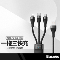Baseus倍思 閃速系列2充電線 USB一拖三 適用蘋果/Type-C/安卓充電 100W快充線 1.2M