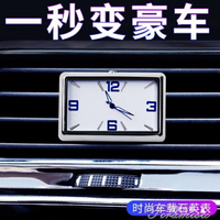 車載時鐘 汽車車用電子表車內鐘表電子車載時鐘表創意石英表汽車裝飾表內飾 限時折扣