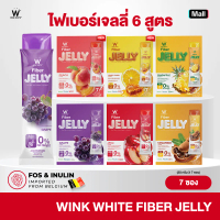 WINKWHITE Fiber Jelly ไฟเบอร์เจลลี่วิงค์ไวท์  6 สูตร ไม่มีน้ำตาล  อร่อย ทานง่าย นำเข้าจาก Belgium ( 