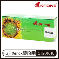 KRONE Fuji Xerox 環保 黑色碳粉匣 CT201610 DP-P205B 碳粉匣【APP下單最高22%點數回饋】