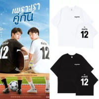 New Thai drama 2getherTheSeries Bright Win BrightWin Costume casual loose student short-sleeved t-shirt Gift