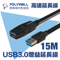 【POLYWELL】USB3.0 Type-A公對A母 主動式增益延長線 15M(可用於延伸USB網路攝影機)
