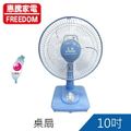 惠騰FR-101 10吋桌扇｜台灣製造｜三段風速｜手動擺頭