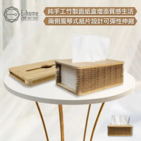 E-home Zen禪風造型創意升降衛生紙紙巾面紙盒-原木色
