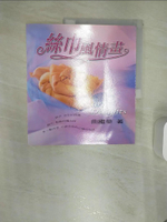 【書寶二手書T1／美容_R4O】絲巾風情畫_曲繼華