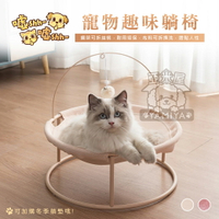 噓噓Shh-寵物趣味躺椅 貓窩 吊床 寵物床 寵物窩 寵物墊 搖籃椅 貓床 貓墊 柔軟舒適 可拆洗《亞米屋Yamiya》