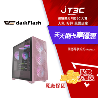 【最高9%回饋+299免運】darkFlash 大飛 粉色 電腦機殼 機箱 DLX21 Mesh E-ATX (不含風扇)★(7-11滿299免運)