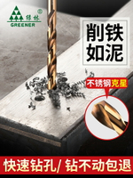 含鈷合金麻花鉆頭304不銹鋼鐵專用大全打孔轉頭超硬進口木工