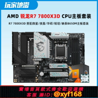 {保固一年 可打統編}AMD銳龍R7 7800X3D散片盒 搭華碩/微星技嘉主板CPU套裝 板U套裝
