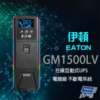 昌運監視器 Eaton 伊頓 飛瑞 GM1500LV 在線互動式 1.5KVA 110V UPS 電競級不斷電系統【APP下單4%點數回饋】