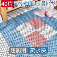 媽媽咪呀 超柔韌可裁防滑浴室拼接地墊_40片(符合德國TPE環保/台灣SGS認證官方正品 浴室地墊)