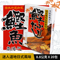 【日本特選】和風鰹魚高湯包(8.8g*20包/盒)