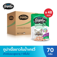 (ยกลัง) Regalos รีกาลอส อาหารเปียกสำหรับแมว ขนาด 70 กรัม (จำนวน 48 ซอง)