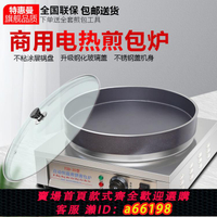 【台灣公司 可開發票】煎包爐商用水煎包鍋全自動生煎包鍋商用電餅鐺煎餃子鍋貼機煎餅機
