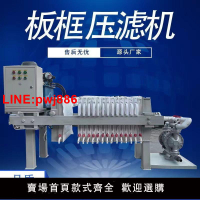 {台灣公司 可開發票}全自動電動液壓廂式隔膜小型手動板框壓濾機污泥脫水固液分離設備