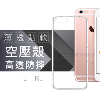【愛瘋潮】Apple iPhone 6 Plus / 6S Plus 高透空壓殼 防摔殼 氣墊殼