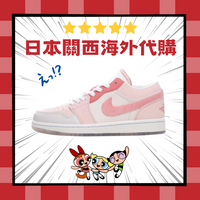 日本特價 Nike Air Jordan 1 Low AJ1 白粉 粉色 絨毛 情人節 低筒 女鞋 DM5443-666