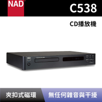 【NAD】 CD播放機 C538 CD唱片播放器 光碟播放機 CD唱盤 全新公司貨