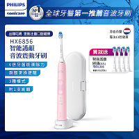 【Philips 飛利浦】Sonicare智能護齦音波震動牙刷/電動牙刷HX6856/12(甜玫粉)