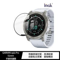 強尼拍買~Imak GARMIN epix Pro 51mm 手錶保護膜